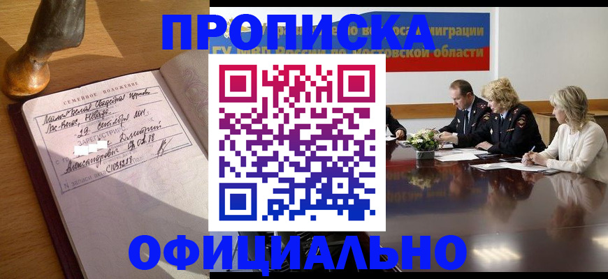 прописка гарантия в Уржуме